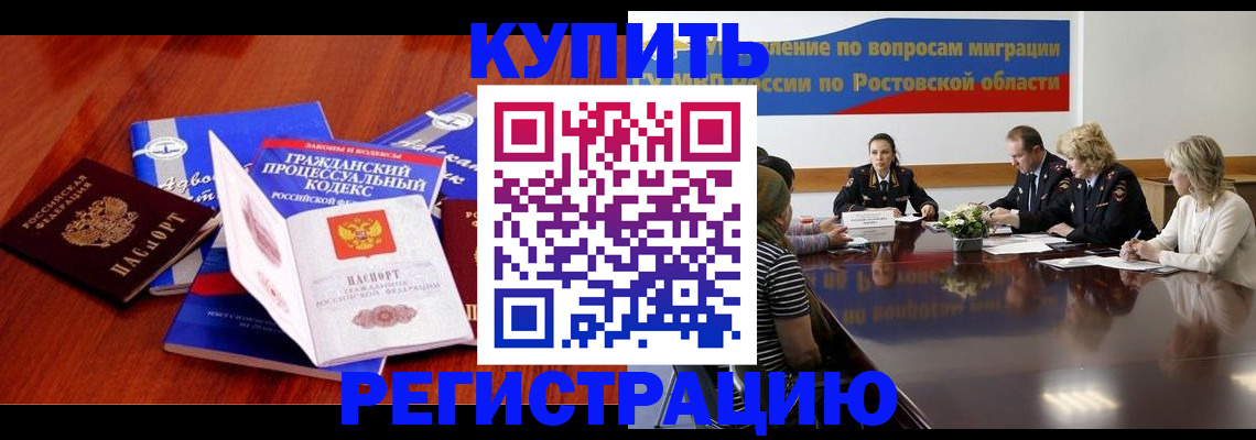 прописка 2025 в Усть-Лабинске