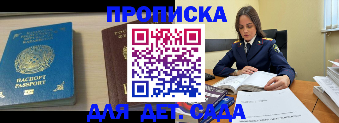 прописка 2025 в Усть-Лабинске