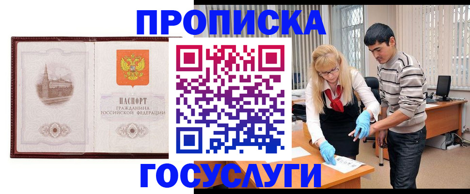прописка 2025 в Усть-Лабинске