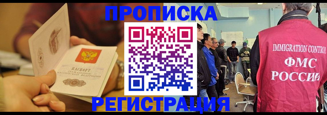 прописка в Усть-Лабинске