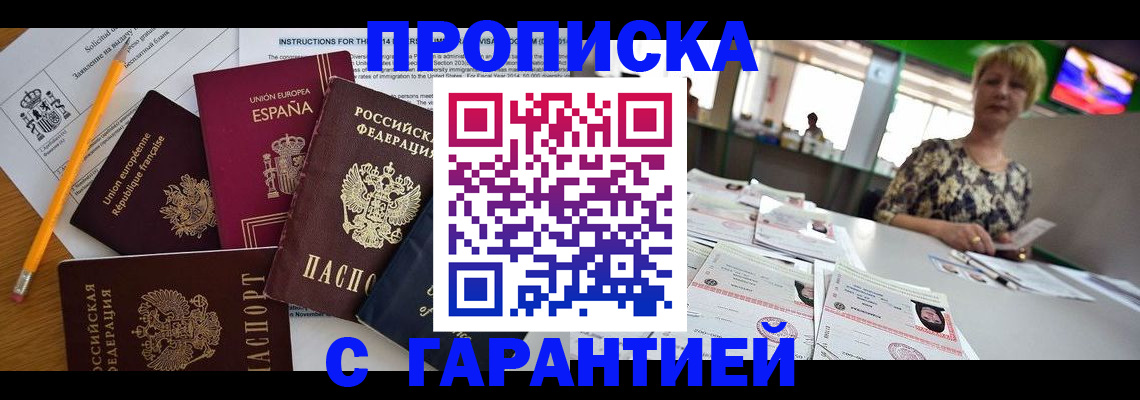 прописка для школы в Усть-Лабинске